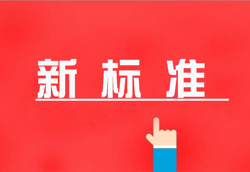 16項國家環(huán)境保護(hù)新標(biāo)準(zhǔn)首發(fā)，2020年4月實施！