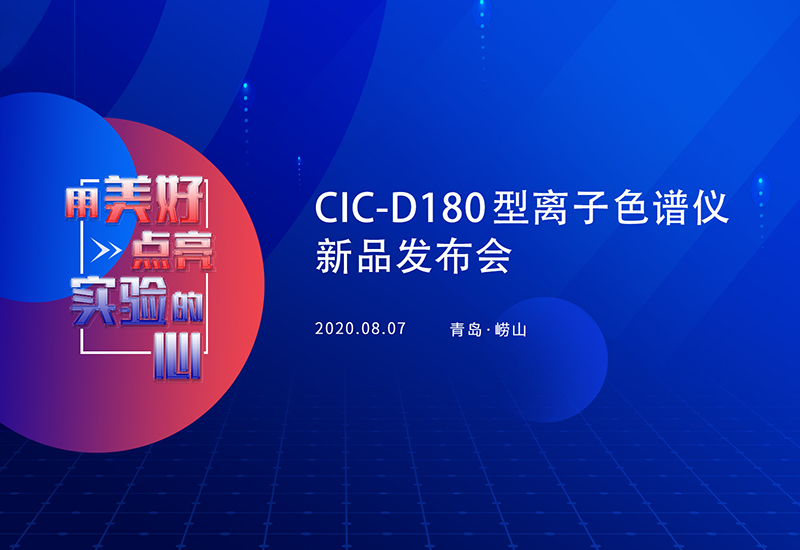D180新品發(fā)布會 | 盛瀚獎學(xué)金與品牌戰(zhàn)略正式發(fā)布！
