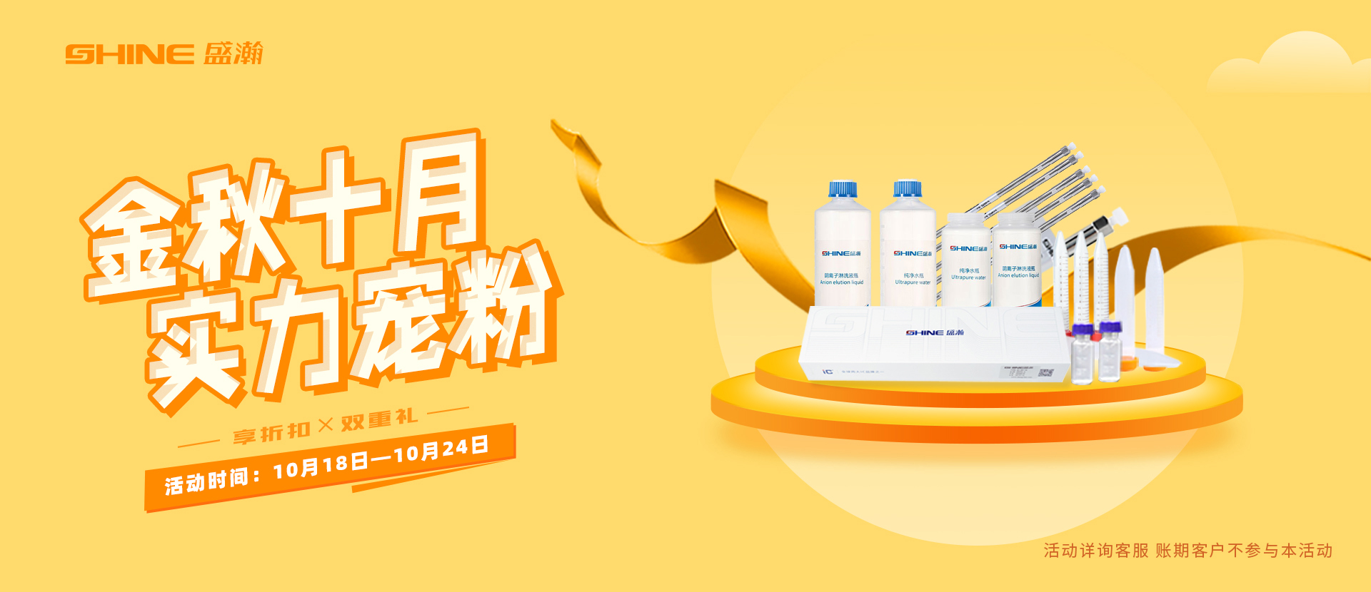 盛瀚商城 | 即日起，下單享雙重好禮