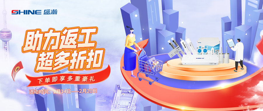 盛瀚商城丨助力返工，超多折扣，等你來(lái)GO