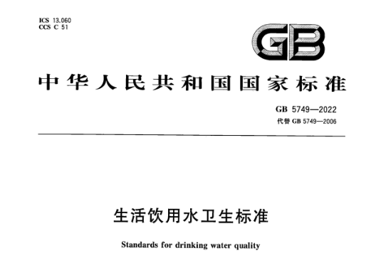 飲用水新標(biāo)準(zhǔn)！盛瀚離子色譜解決方案助力新標(biāo)準(zhǔn)檢測