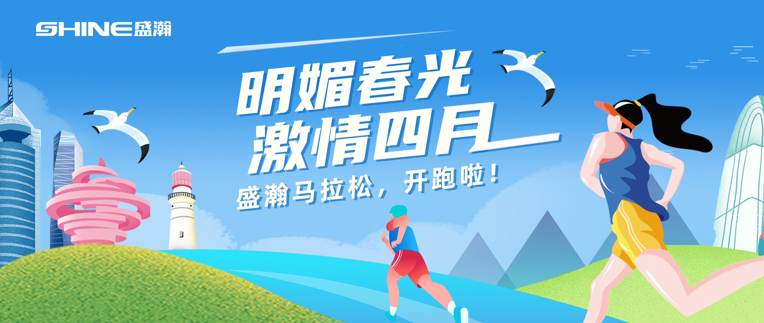 奔跑吧！盛瀚馬拉松?。?>
                        </div>
                        <div   id=