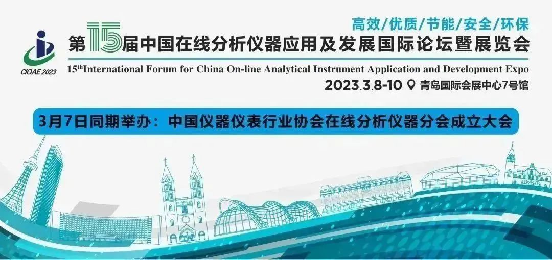 預(yù)告 | 盛瀚邀您共聚中國(guó)在線分析儀器行業(yè)盛會(huì)！