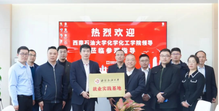 西南石油大學(xué)“就業(yè)實(shí)踐基地”落地盛瀚，助力高校人才創(chuàng)新培育