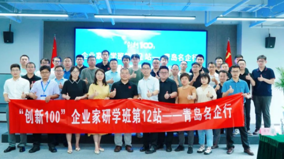 互學(xué)互進(jìn)、助力國產(chǎn)儀器發(fā)展——“創(chuàng)新100”企業(yè)家研學(xué)班走進(jìn)盛瀚