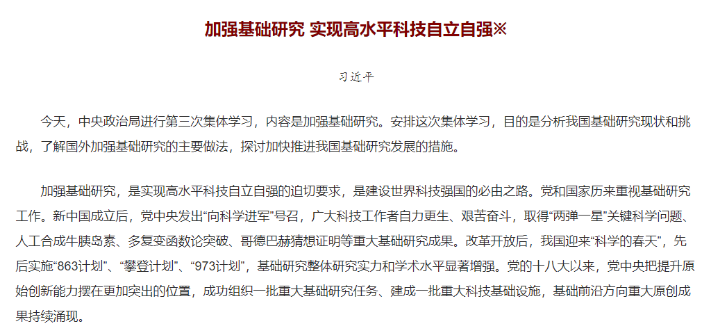中央強(qiáng)調(diào)加強(qiáng)基礎(chǔ)研究 推進(jìn)科技儀器設(shè)備國(guó)產(chǎn)化！