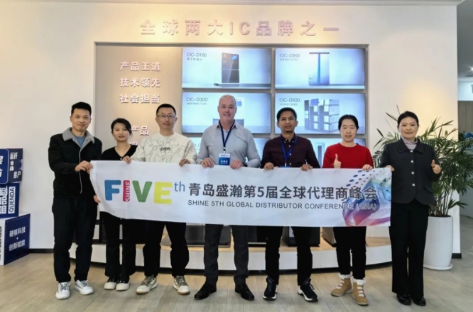 聚焦海外 共促發(fā)展 | 盛瀚第5屆全球代理商峰會(huì)圓滿成功！