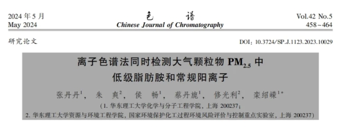 PM2.5檢測方法創(chuàng)新！離子色譜法如何檢測大氣中的“致霾因子”？